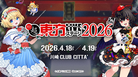 超特大ぬいぐるみブランド「どきゅーと」に『東方Project』の