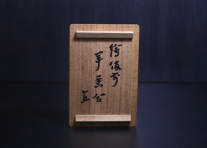 備前焼 金重素山 （人間国宝 金重陶陽の弟）備前徳利 共箱 金重陶陽 の