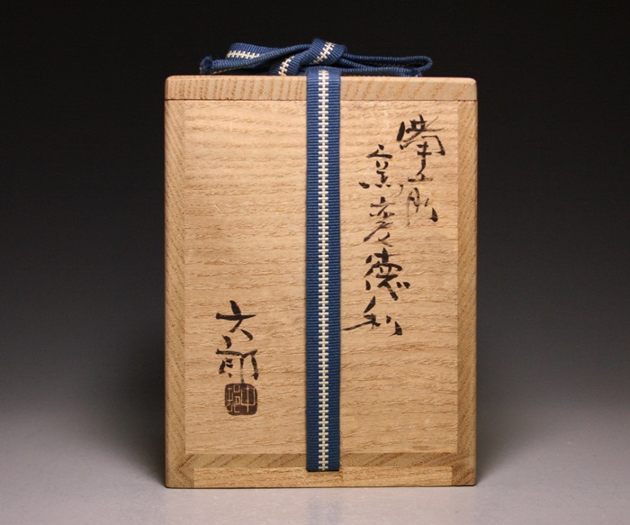 中村 六郎 備前窯変徳利 共箱