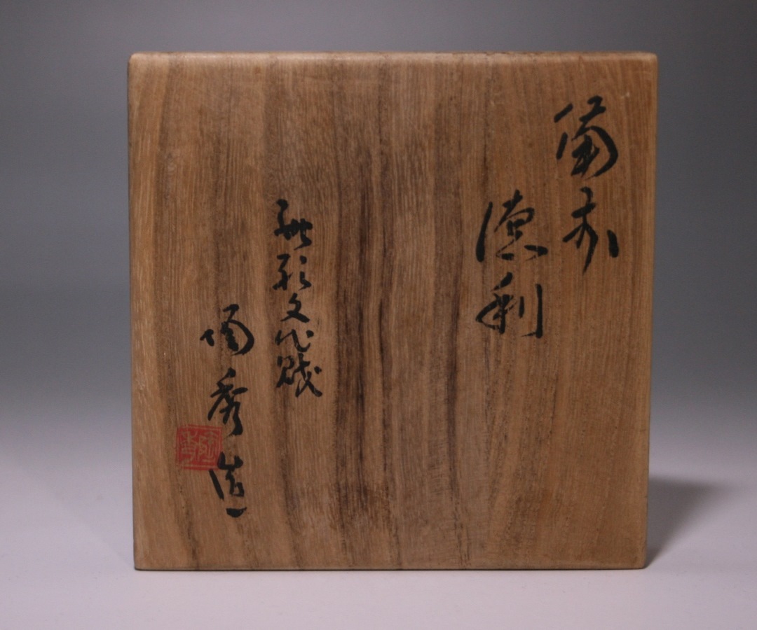 山本陶秀 作 「備前徳利」 ～備前焼専門卸小売店 川口陶楽苑～