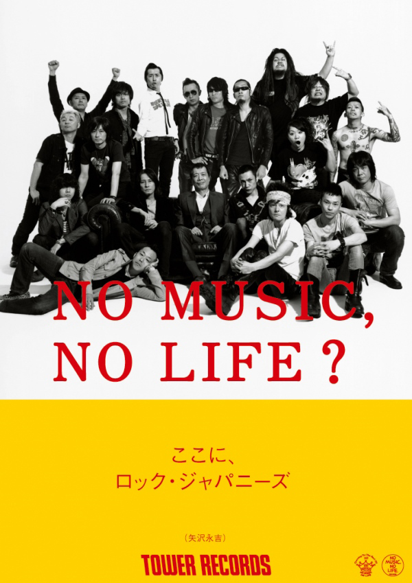 矢沢永吉『NO MUSIC,NO LIFE? ポスター(非売品)』＋ 矢沢永吉『NO
