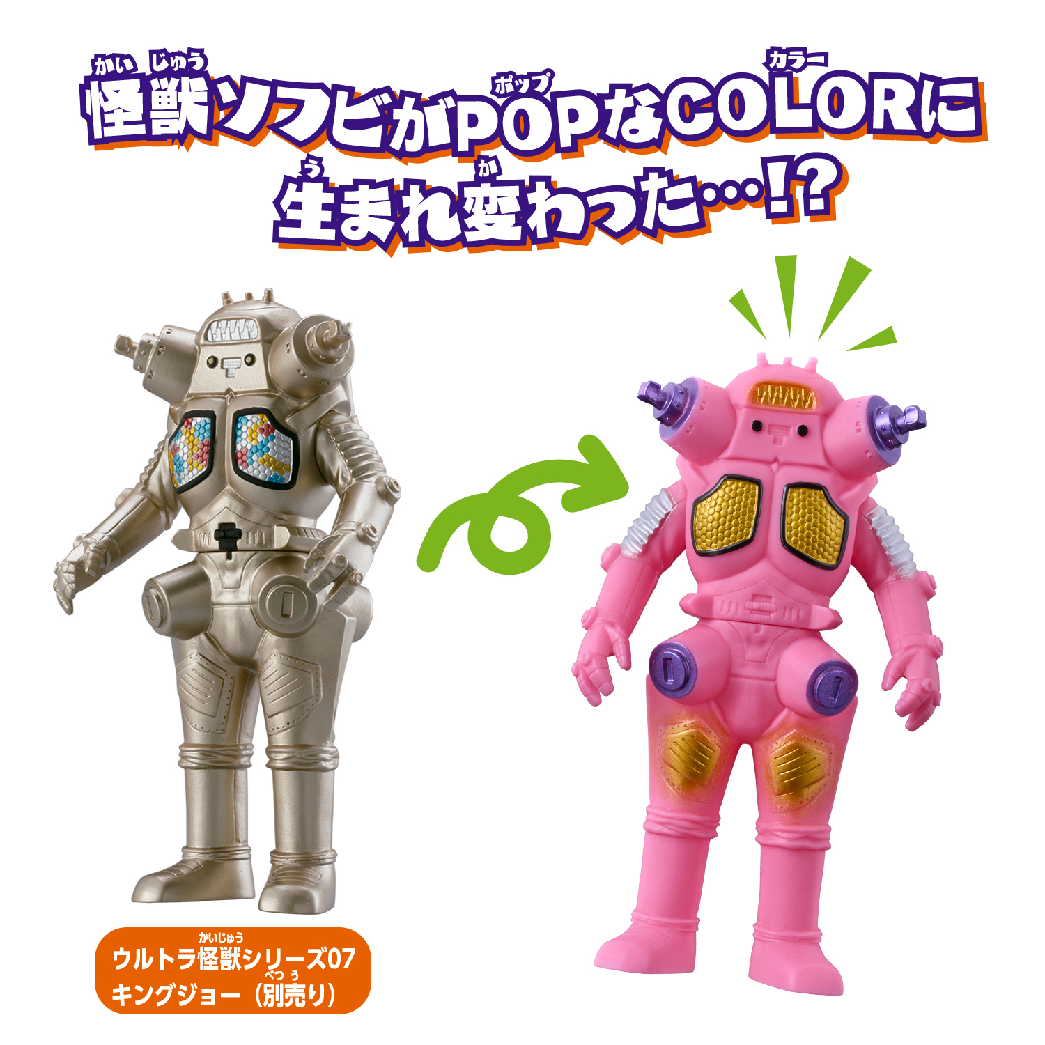 ウルトラマンソフビ道シリーズ 怪獣26体 ウルトラマンソフビ道シリーズ