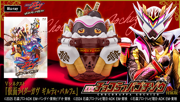 ライダービターピターガヴ キルシュトルテ&ホイップ兵二点セット