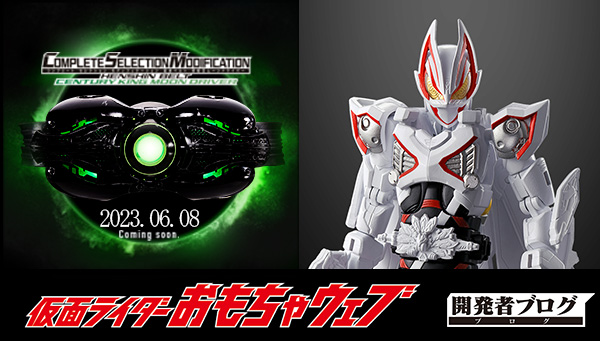 CSM世紀王ムーンドライバー、ゼロワンハイスペック帯 本日予約受付