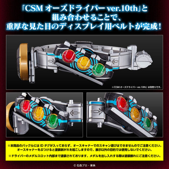 CSMオーズドライバーバックル for DISPLAY｜仮面ライダーおもちゃ