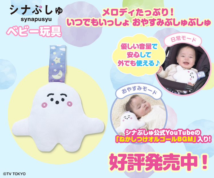シナぷしゅ｜バンダイ公式サイト