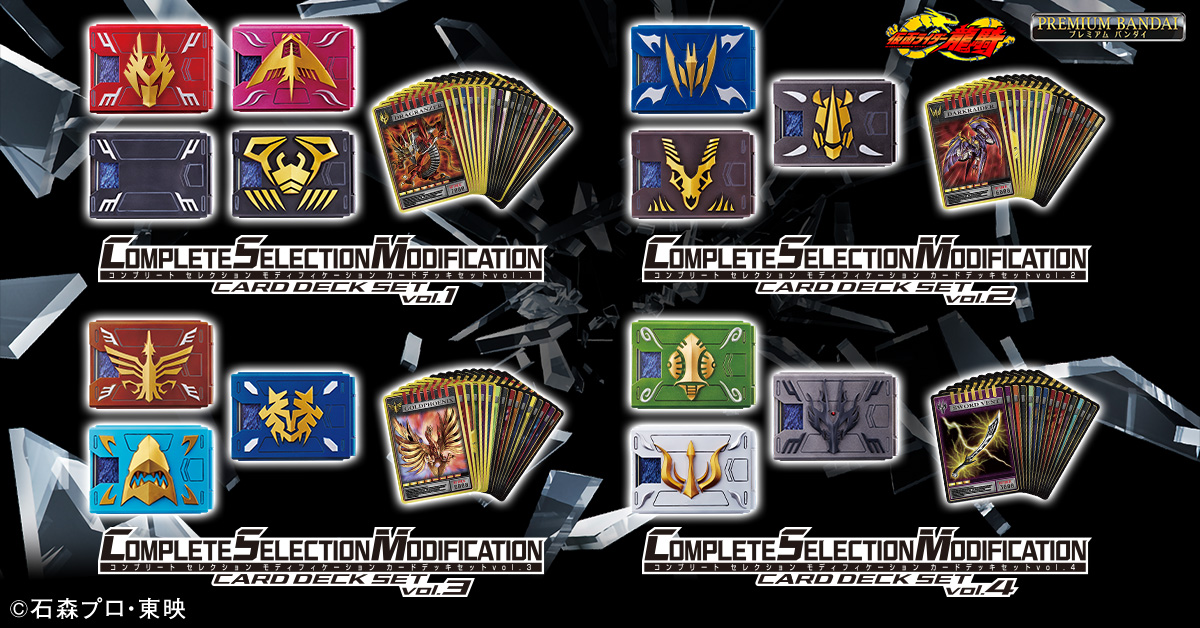 CSMカードデッキセット」4商品がプレミアムバンダイに登場！ | BANDAI TOYS