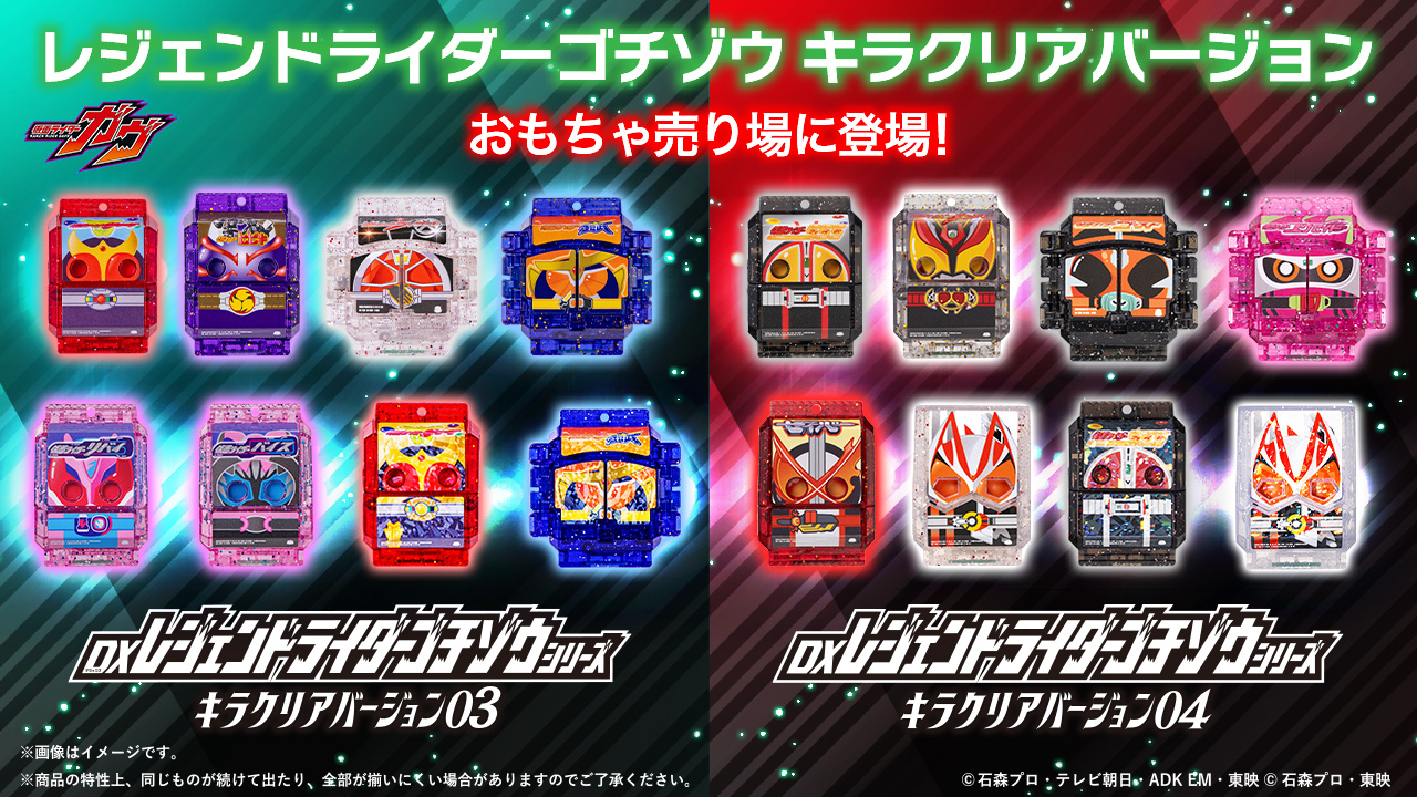 仮面ライダーガヴ DXレジェンドライダーゴチゾウシリーズ 龍騎Edition