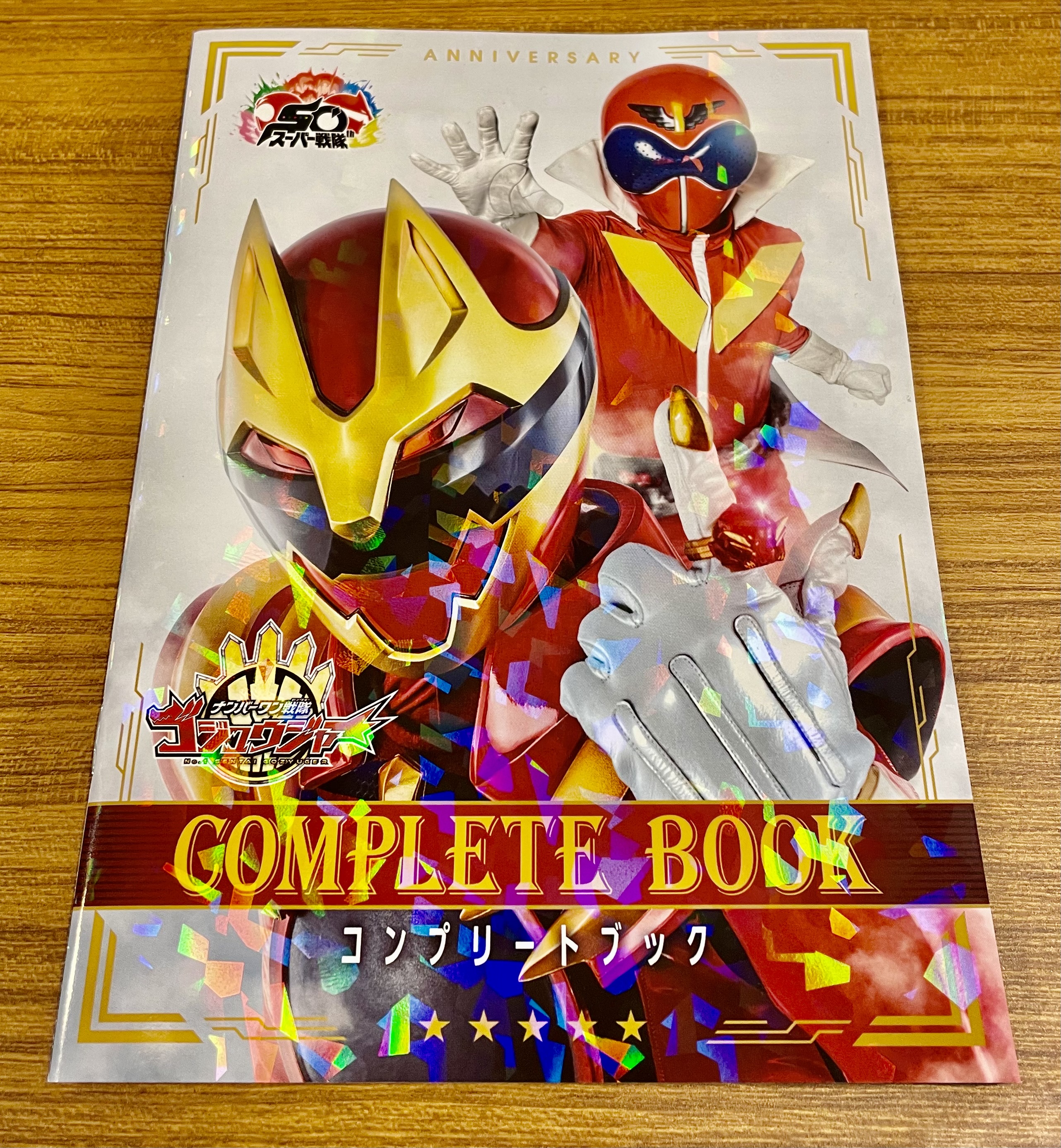 スーパー戦隊開発ブログvol.231 放送開始直前！集めて楽しいセンタイ