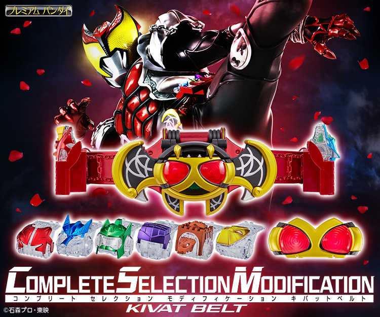 COMPLETE SELECTION MODIFICATION キバットベルト（CSMキバットベルト