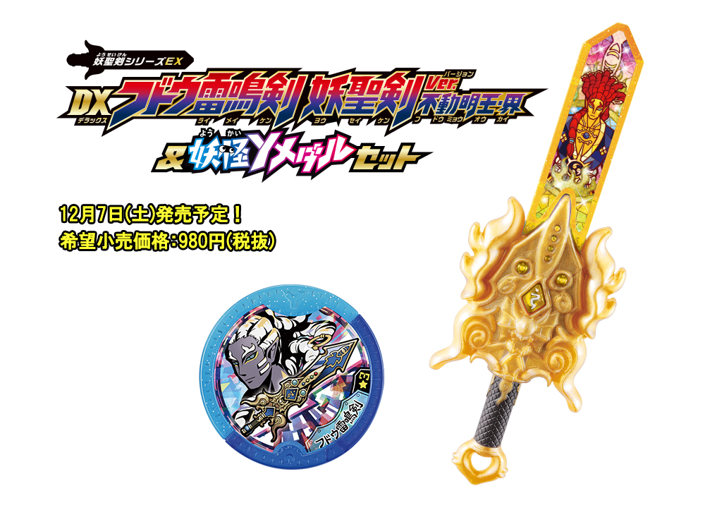 妖怪ウォッチY学園グッズ（43点）メダル、ウォッチ、妖聖剣 妖怪