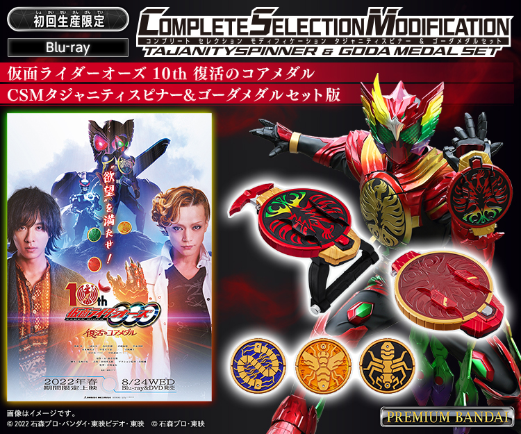 Blu-ray】仮面ライダーオーズ 10th 復活のコアメダル CSMタジャニティ