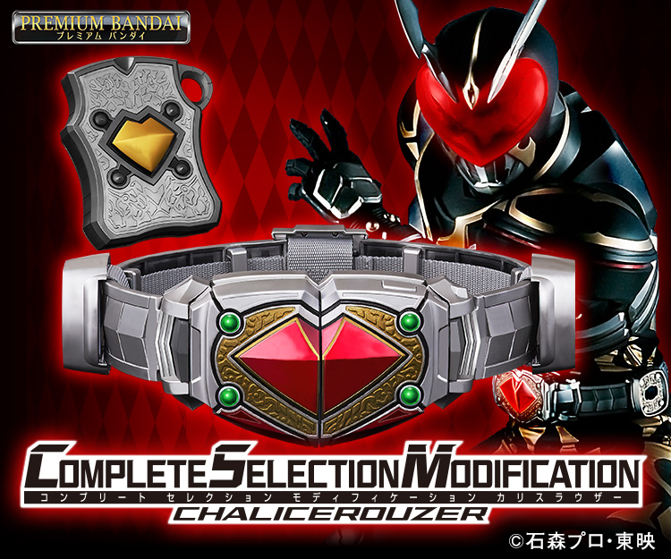 CSMカリスラウザー（仮面ライダーカリスの大人向け変身ベルト） 仮面