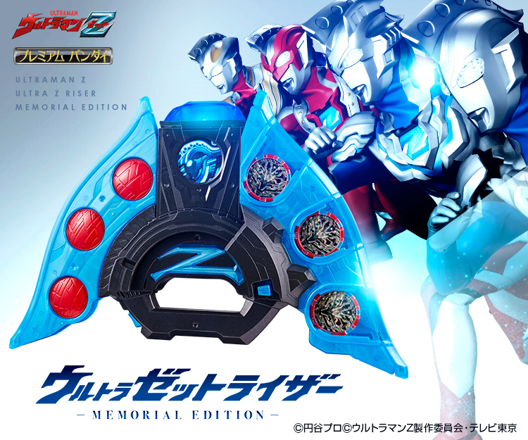 ウルトラ ライザーMEMORIAL EDITIONウルトラマンZ（武器モード欠品