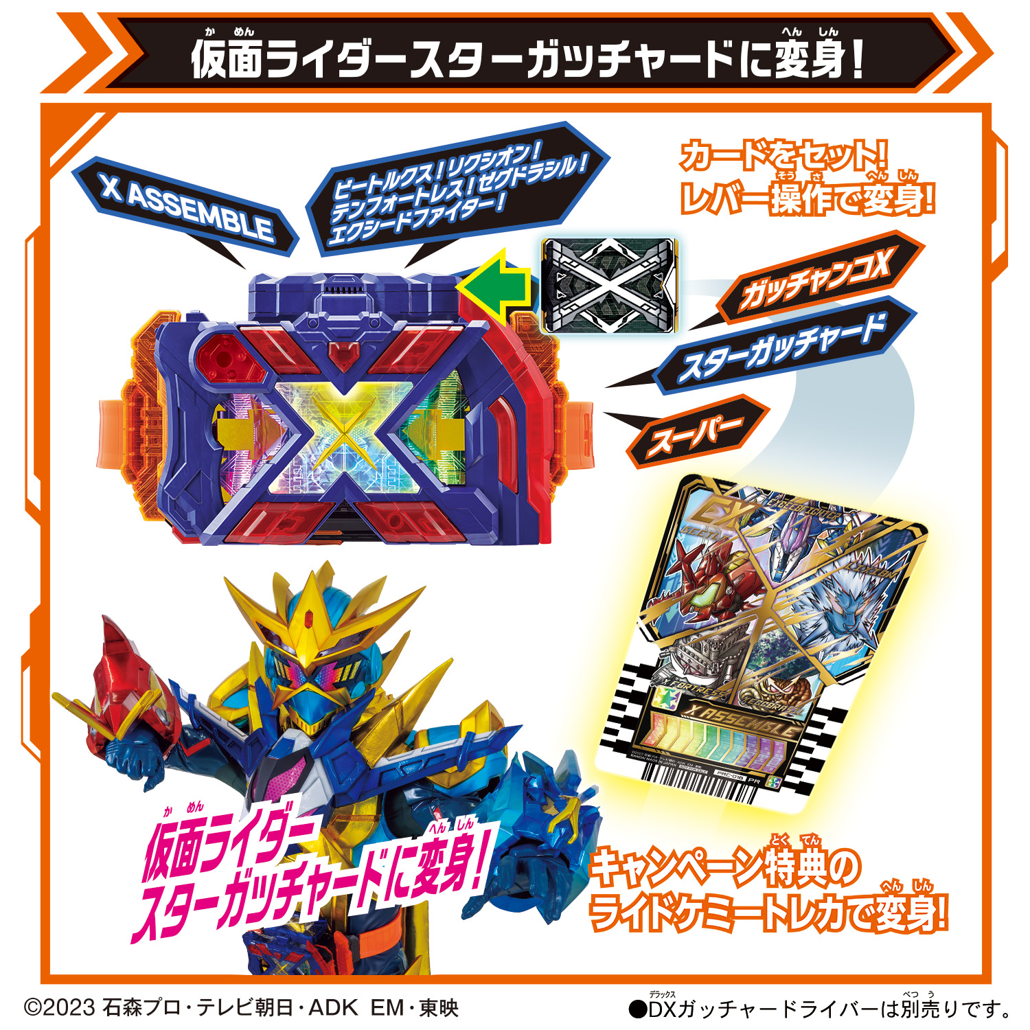 キャンペーン情報】ライドケミートレカ キラカード2枚ゲット