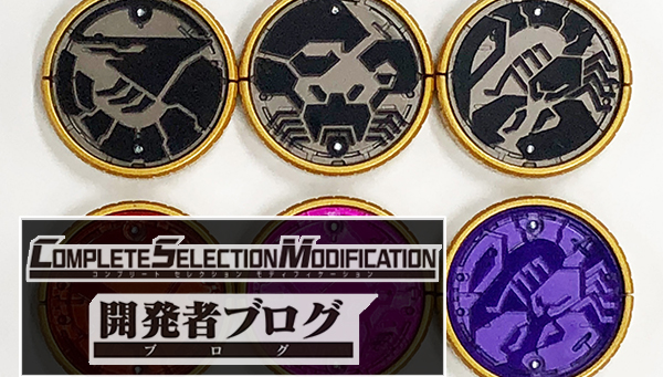 黒いコアメダルの出自が、ブックレットで遂に明らかに！｜仮面ライダー