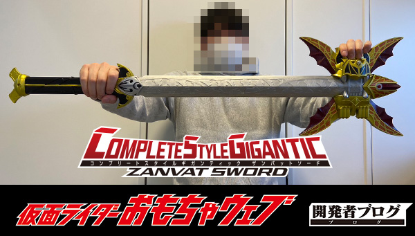 COMPLETE STYLE GIGANTIC ザンバットソード COMPLETE STYLE GIGANTIC