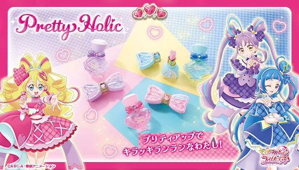 Pretty Holicから 『キミとアイドルプリキュア♪』のコスメが新登場