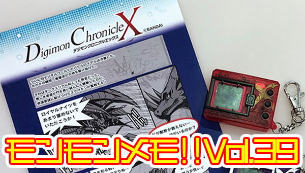 デジタルモンスター ダイモン・クロニクルX2 キーホルダー 2個セット