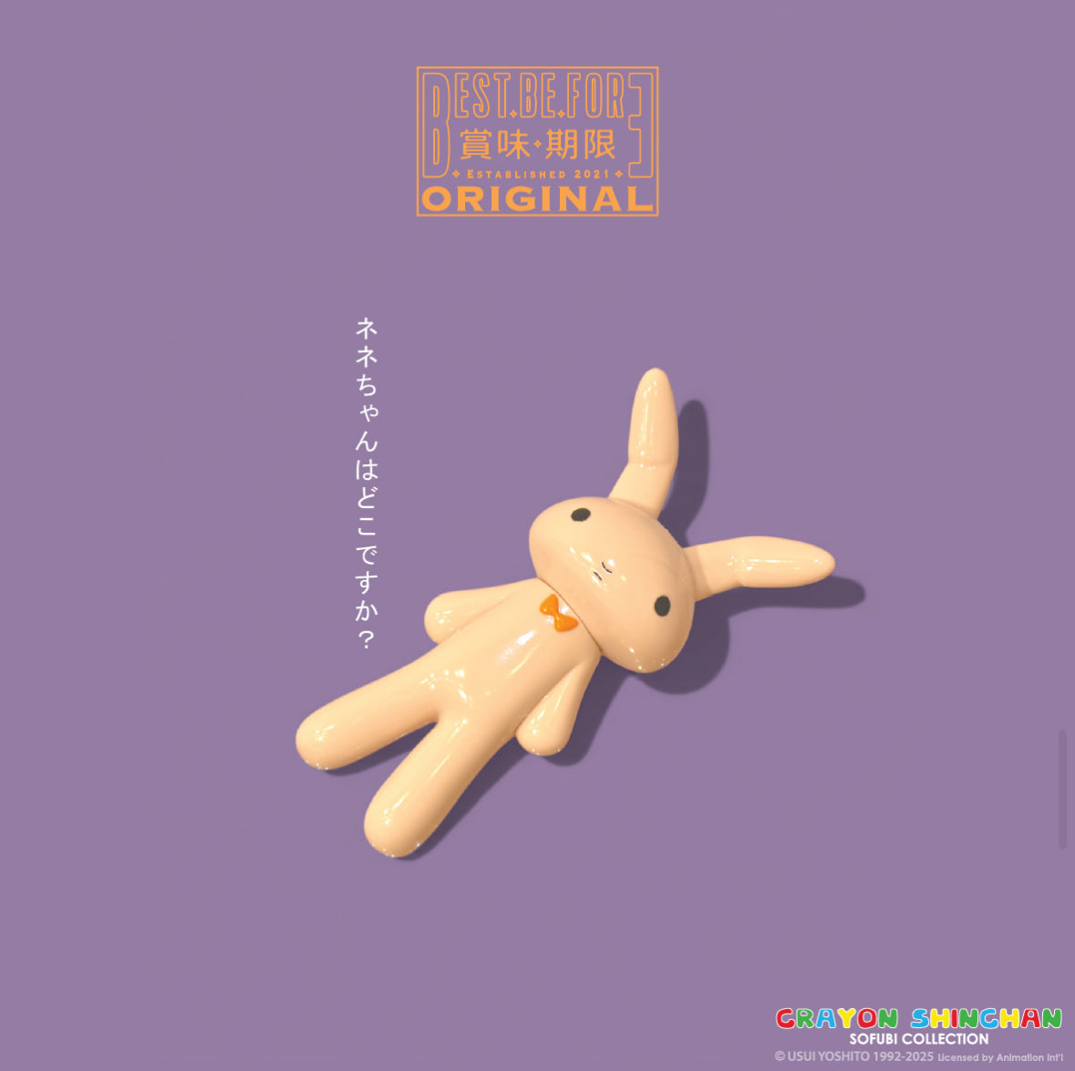 クレヨンしんちゃん ネネちゃん ウサギ ソフビフィギュア｜海外限定
