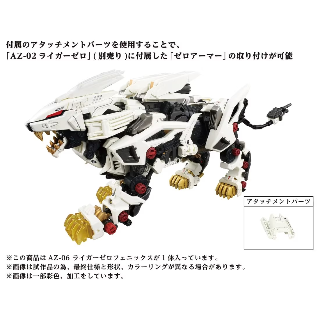 ゾイド】ZOIDS『AZ-06 ライガーゼロフェニックス』1/72 プラモデル
