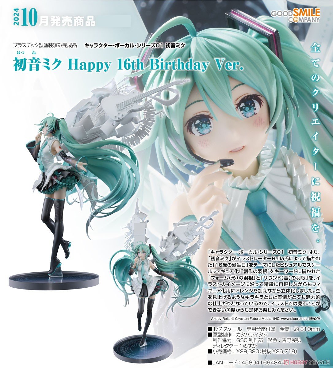 初音ミク フィギュア Happy 16th birthday ver. FIG]初音ミク Happy