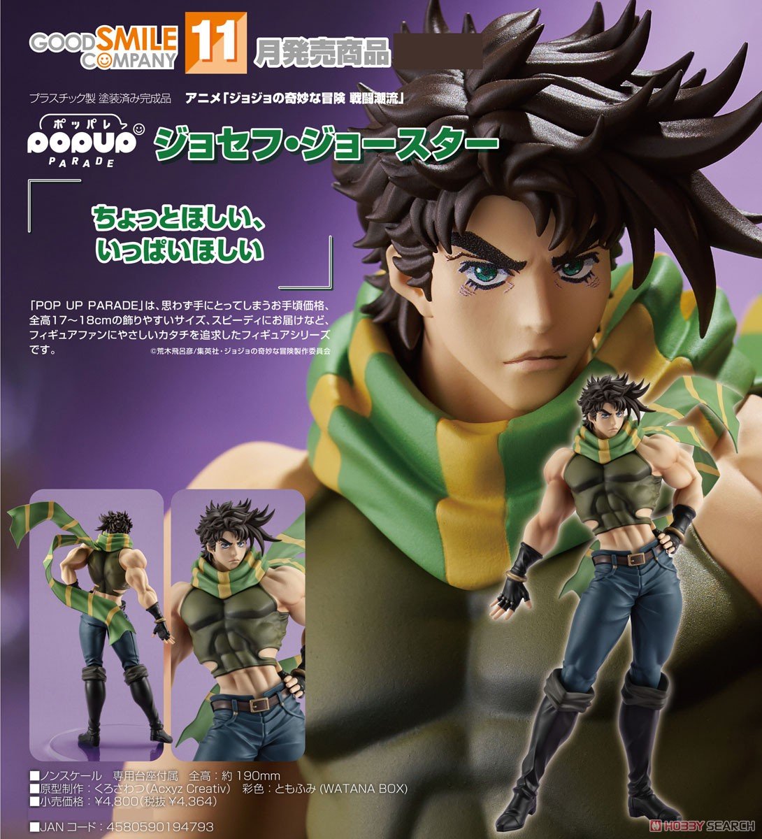 ジョジョの奇妙な冒険ジョナサンとジョセフ2つセットFIGURE MUSEUM