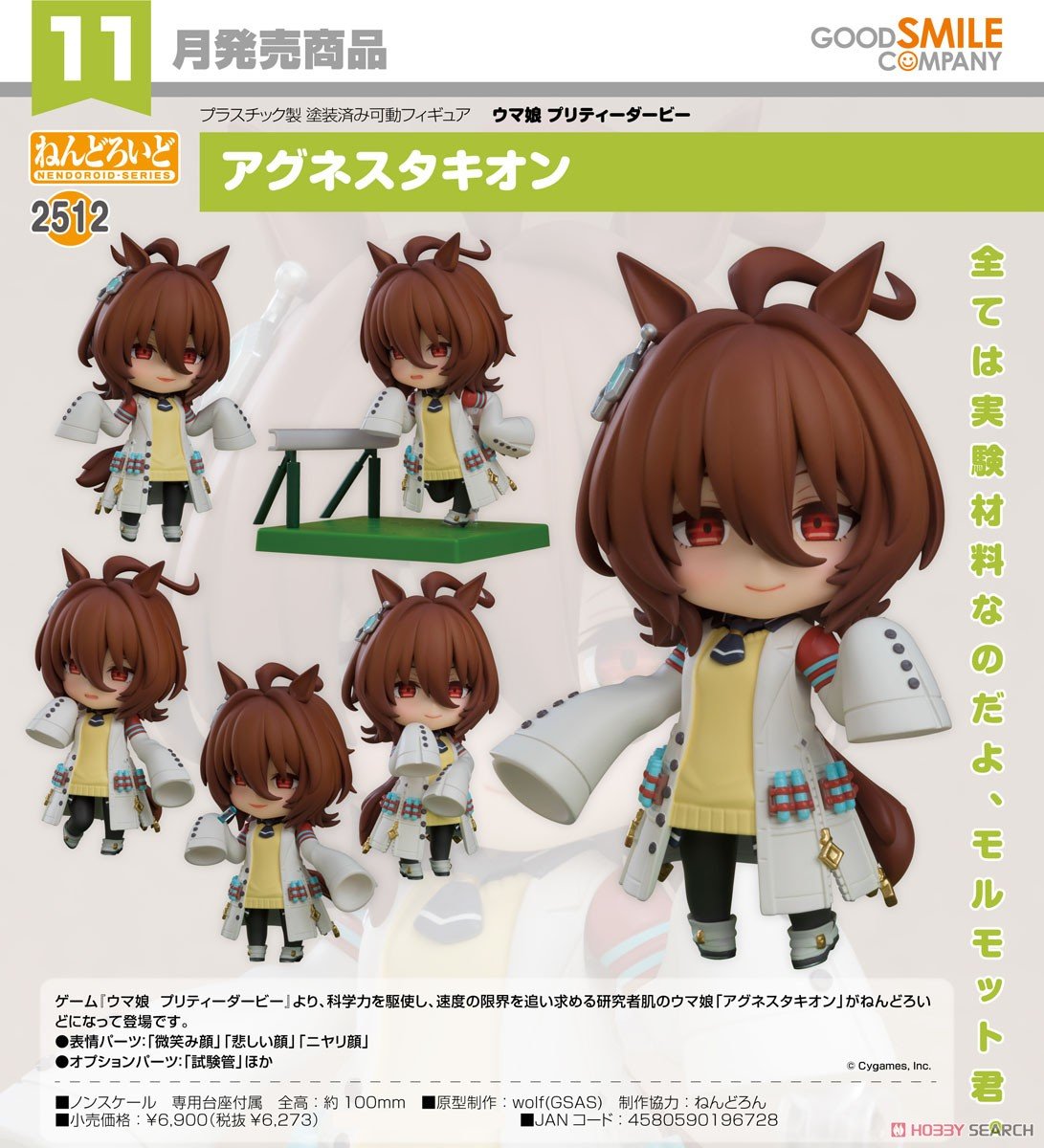 ウマ娘】ねんどろいど『アグネスタキオン』デフォルメ可動フィギュア