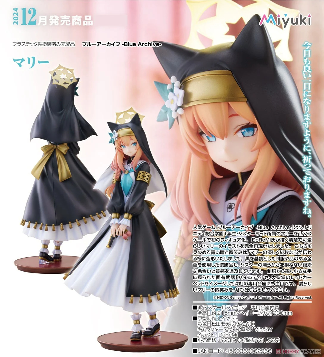 未開封]ブルーアーカイブ アリス(メイド) 1/7 完成品フィギュア ブルー