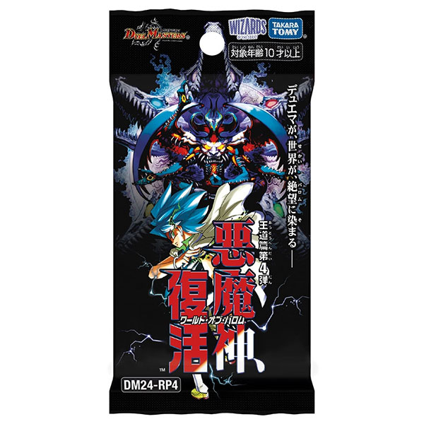 デュエマ】デュエル・マスターズTCG 王道篇第4弾『悪魔神、復活【DM24