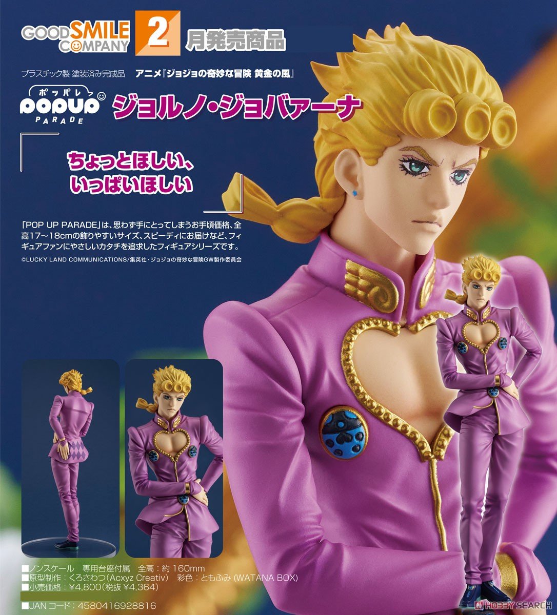 ジョジョの奇妙な冒険 ドロリッチ 当選品 ジョニィ・ジョースター