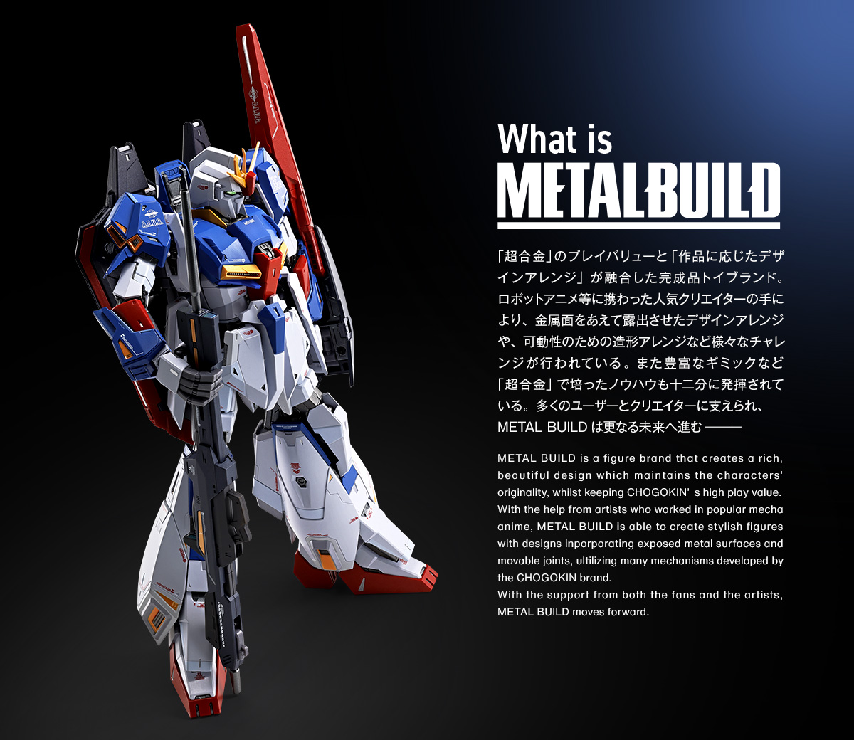L BUILD メタルビルド 機動戦士Zガンダム ゼータガンダム METAL BUILD
