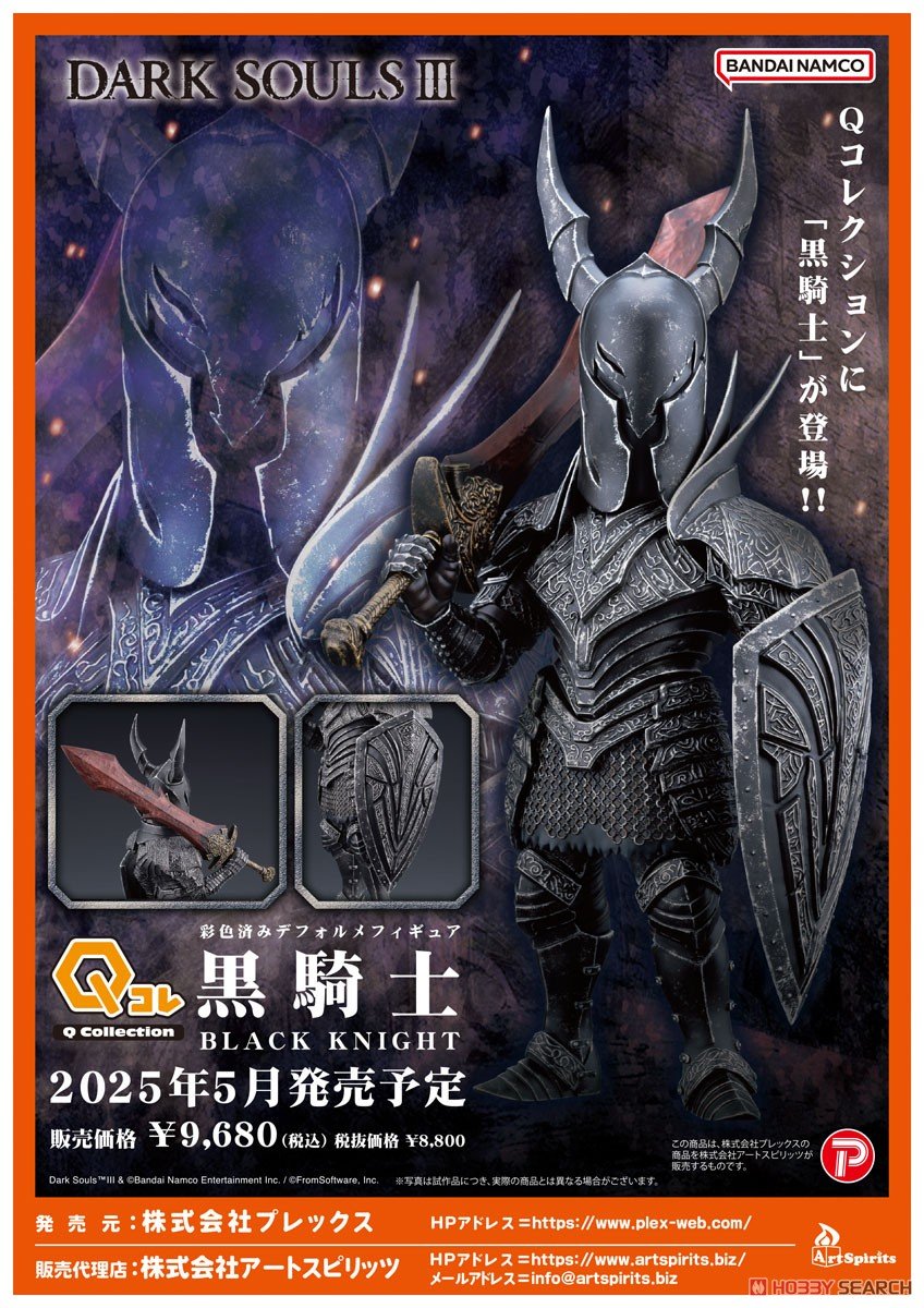 ダークソウル】Qコレクション『黒騎士』DARK SOULS デフォルメ