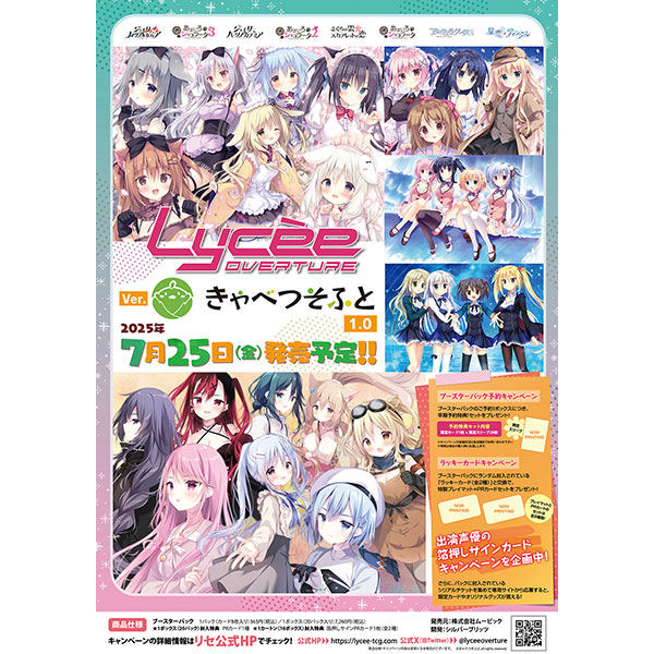 lycee ラッキーカード 交換品 未開封 lycee ラッキーカード 交換品 未