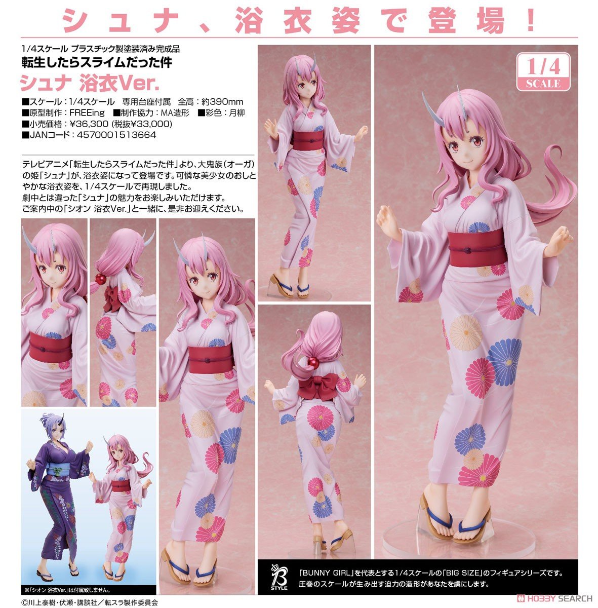 転生したらスライムだった件 シオン 浴衣Ver. 1/4 完成品フィギュア