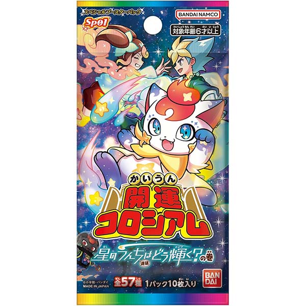 開運コロシアム ロザビィ シリアル 連番 未開封 開運コロシアム