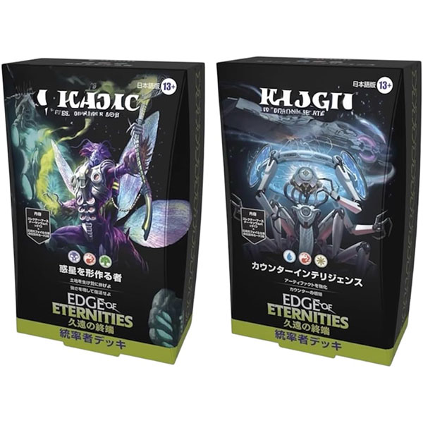 マジック:ザ・ギャザリング】MTG『久遠の終端（Edge of Eternities