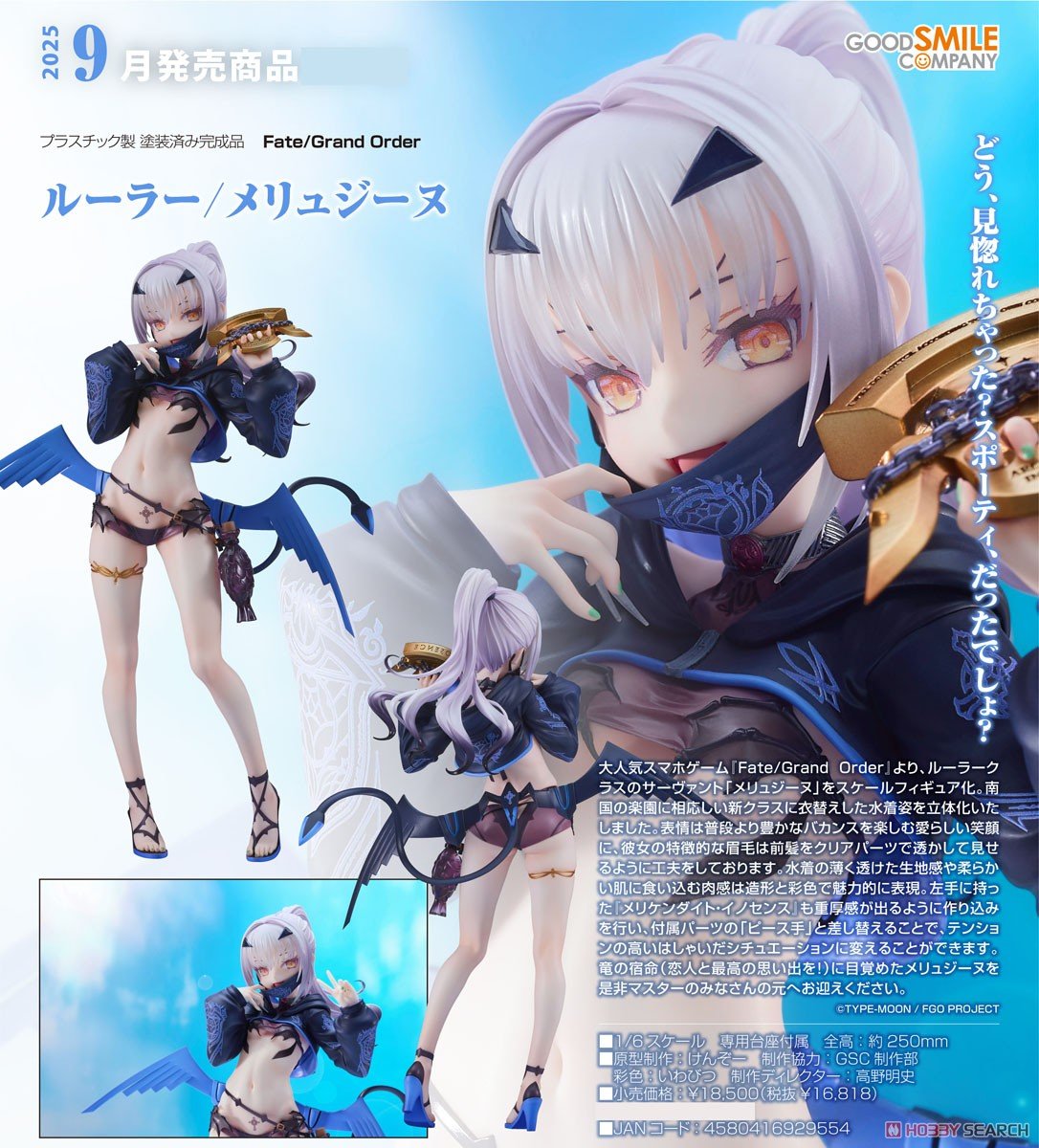 1／7 『Fate／Grand Order』 ランサー／メリュジーヌ (塗装済み完成品