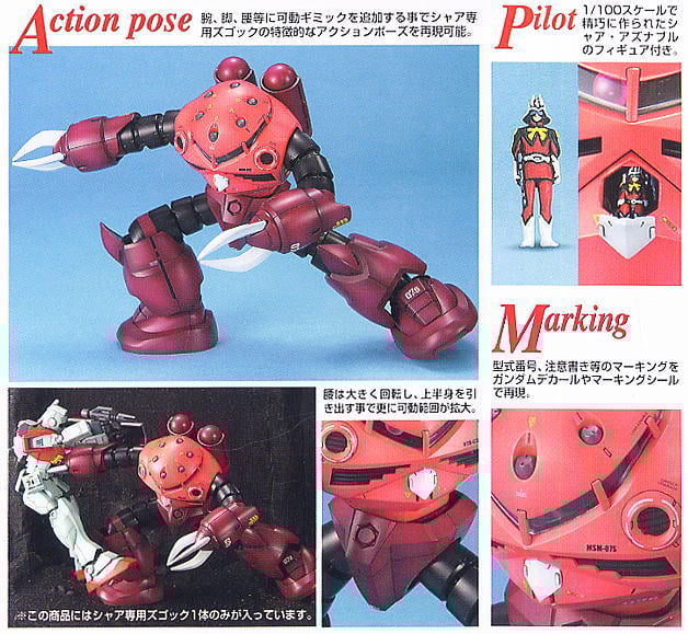 ガンプラ】MG 1/100『シャア専用ズゴック』機動戦士ガンダム