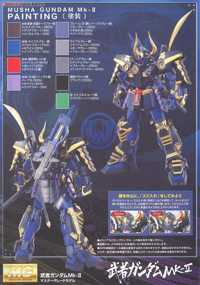 ガンプラ】MG 1/100『武者ガンダムMk-II』ガンダム無双 プラモデル予約