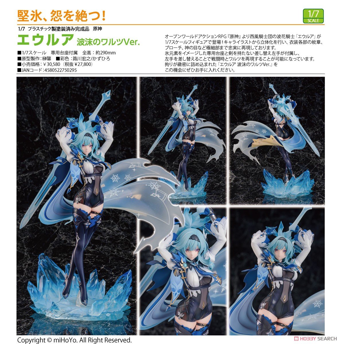 原神】1/7『エウルア 波沫のワルツVer.』フィギュア【Wonderful Works