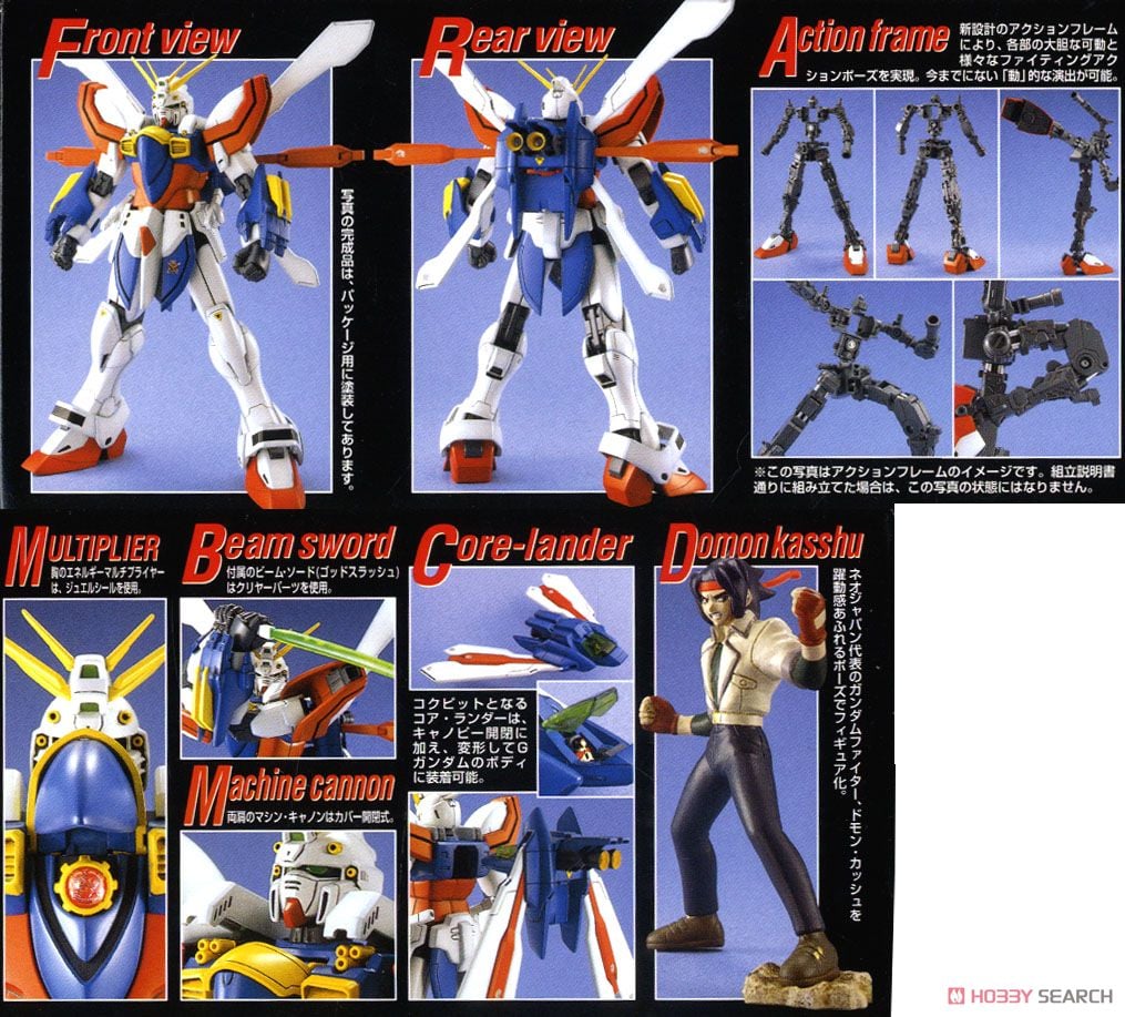 ガンプラ】MG 1/100『Gガンダム』機動武闘伝Gガンダム プラモデル予約