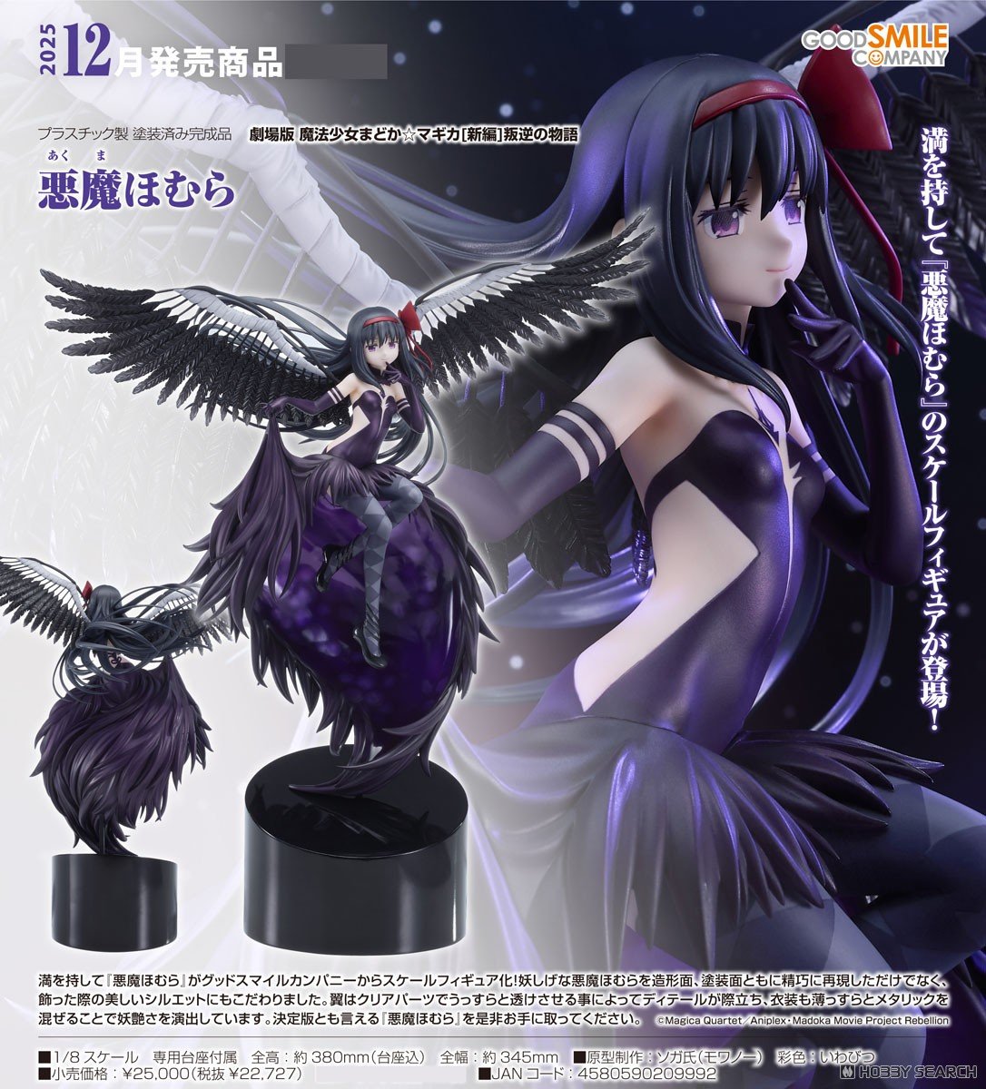 まどマギ BPEV アルティメットまどか 悪魔ほむら フィギュア 24個