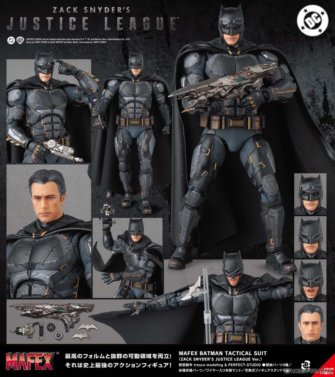 ジャスティス・リーグ】マフェックス『バットマン タクティカルスーツ