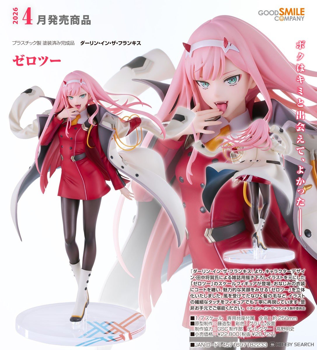 ゼロツー For My Darling 1/7 ダーリン・イン・ザ・フランキス