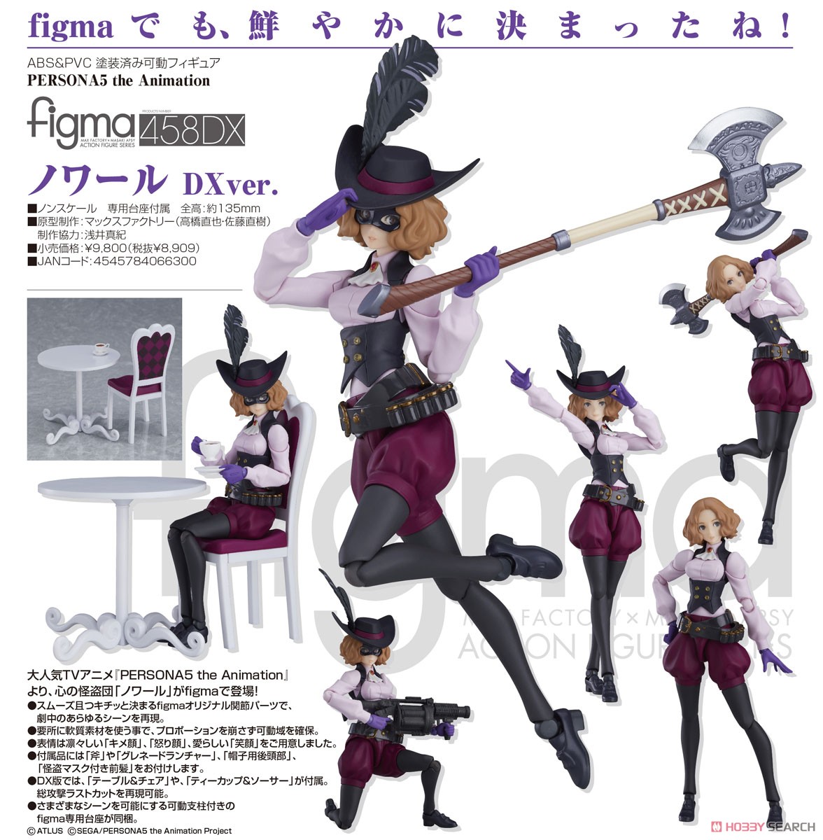 ペルソナ5】figma『ノワール DX ver.』PERSONA5 the Animation 可動