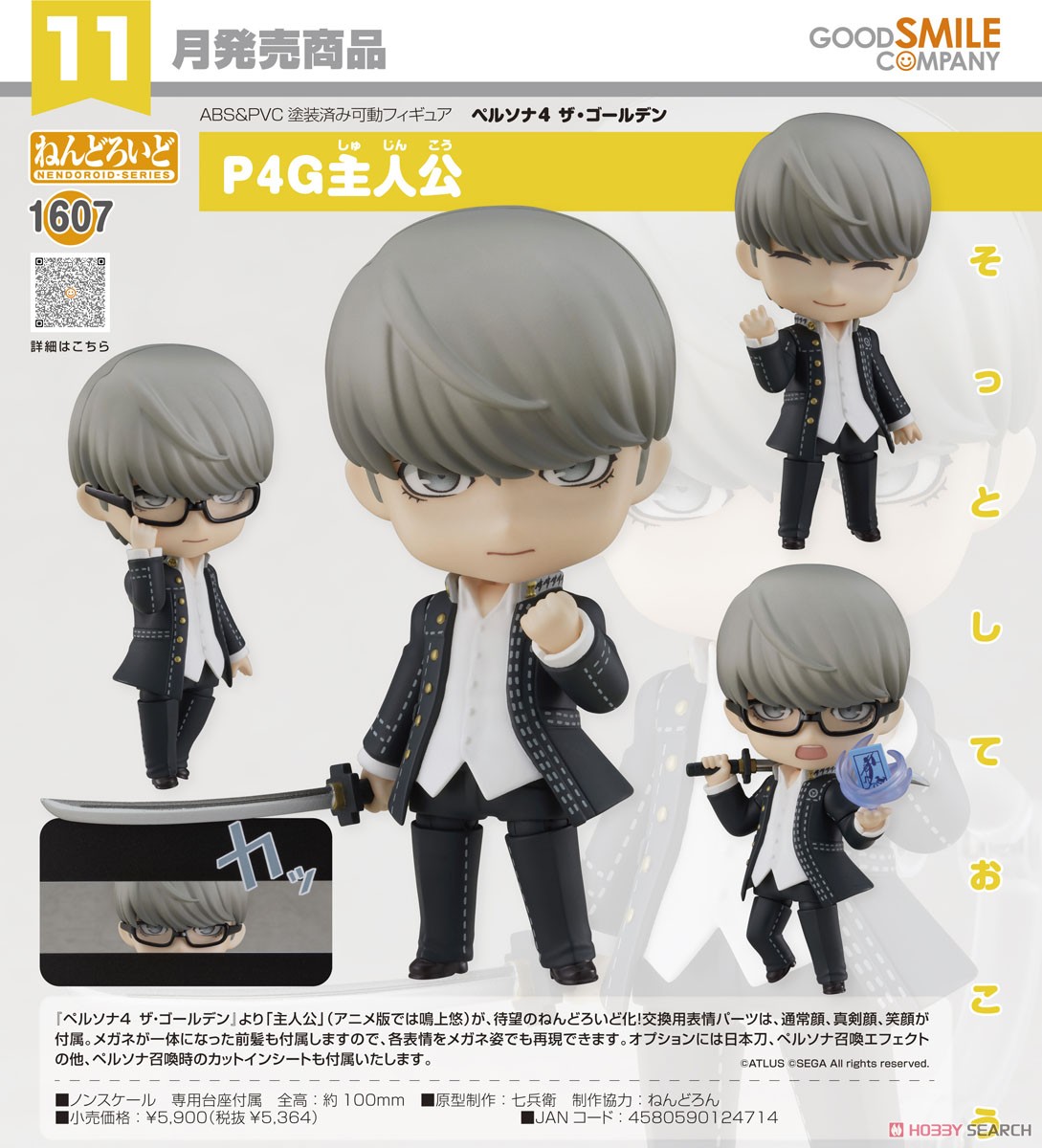 ペルソナ4】ねんどろいど『P4G主人公』デフォルメ可動フィギュア