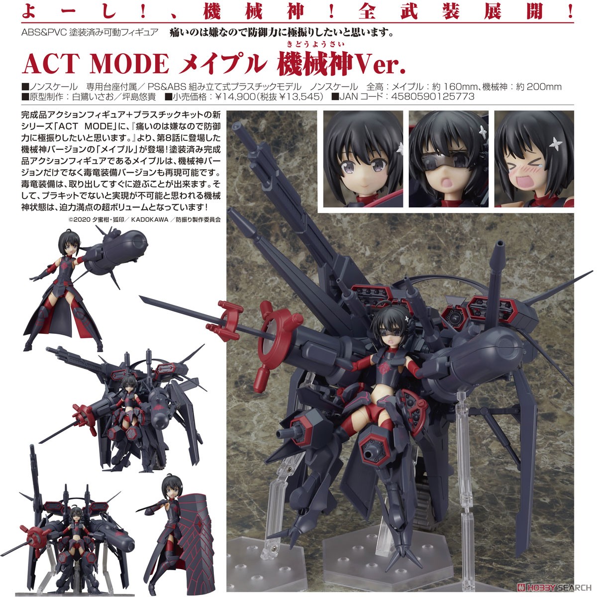 防振り】ACT MODE『メイプル 機械神Ver.』痛いのは嫌なので防御力に極
