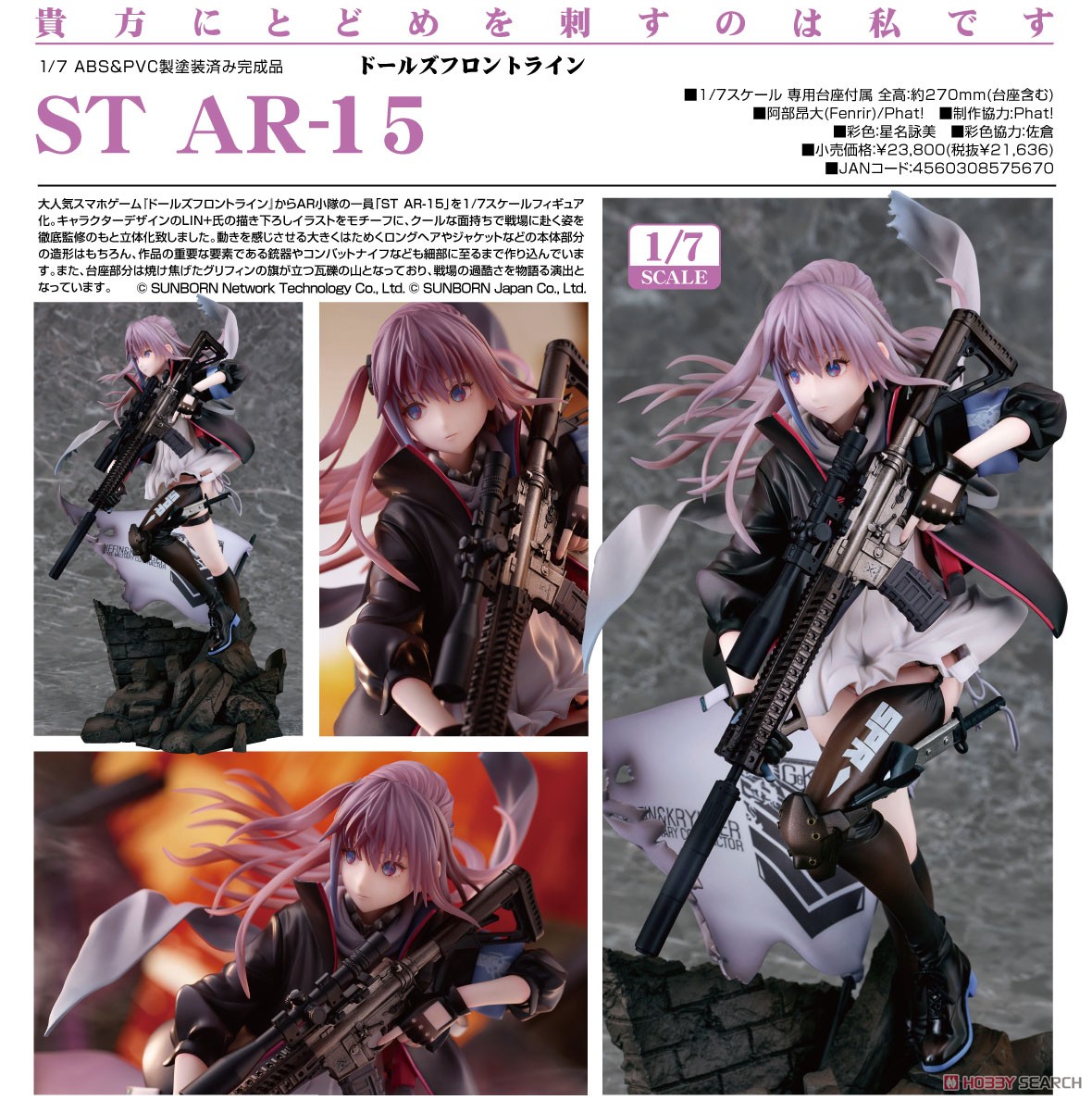 ドルフロ】1/7『ST AR-15』ドールズフロントライン 完成品フィギュア