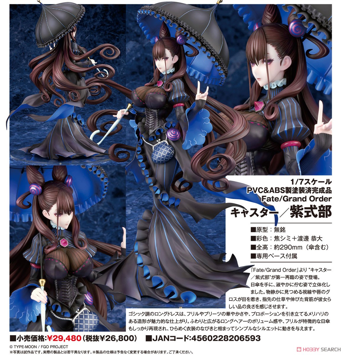 Fate/Grand Order マシュ デンジャラス・ビースト フィギュア FIG